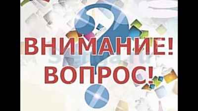 Аудиовопрос