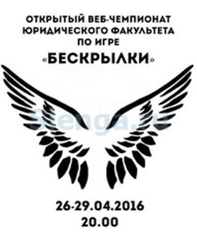 Бескрылки
