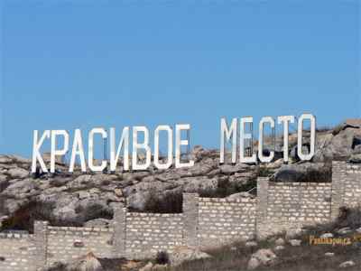 Место